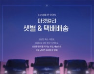[주식회사 두손엘앤에스] | [마켓컬리] 물량증가로 추가모집 샛별배송/면허만 있으면 누구나 가능 | 알바몬