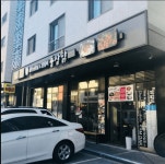 [돌삼닭 하남점] | [돌삼닭 하남점]초보환영/중장년 우대! 18:00~22:00 주방 보조★ | 알바몬