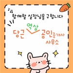 [당근역삼공인중개사사무소] | 문서/ 인사 /행정 / 사무직 직원 및 영업직을 구합니다 [부동산] | 알바몬