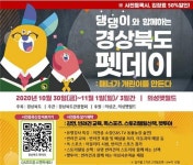 댕댕이와 함께하는 경북 펫데이 행사 개최…의성펫월드서 오는 30일부터 3일간