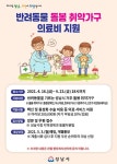 성남시, 시 거주 반려동물 돌봄 취약가구에 의료비 최대 20만원 지원