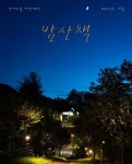 우리집 강아지와 함께 밤산책할 수 있는 반려견 테마파크 강아지숲 16일부터 야간개장