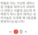 아들 녀석이 공부를 심각하게 못합니다. 어떻게 해야 하나요?