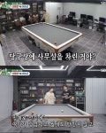 사무실에서 제일 비싼 건 이겁니다 청담동 당구장 통째로 인수한 이수근의 역대급 플렉스