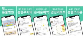 넷세이프, 수의사가 직접 우리집 찾아오는 방문검진 서비스 플랫폼 솜털 출시