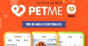 반려동물과사람들, 반려견 뷰티 예약 앱 펫미 출시…론칭 기념 5000원 할인 쿠폰 쏜다