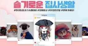 캐러비안 강아지…부천국제만화축제, 반려동물 코스프레 슬기로운 집사생활 개최