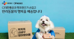 CJ대한통운-펫프렌즈, '반려동물 행복 배송'…밤 12까지 주문해도 다음날 배송 가능