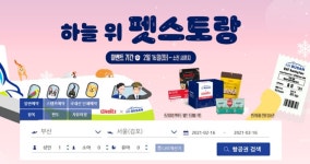 에어부산, 펫팸족 겨냥한 프로모션 실시…반려동물 동반하면 웰츠 트래블 키트 증정