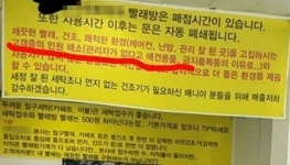 고양이 빨래 금지 현수막 걸어놓은 코인 세탁소 가맹점 계약해지 통보 보도에 크린토피아 입장