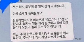 삼전·하닉 얘기하다 걸리면 진술서 회사 단톡방서 주식 사담 금지령 내린 부장 논란
