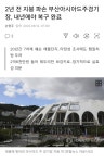 힌남노..BTS 공연 부산아시아드.. - BATTLEPAGE 힌남노..BTS 공연 부산아시아드..