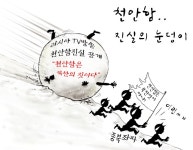 BEMIL 사진 자료실 - BEMIL 군사세계 천안함 거짓말 이제는...