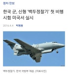BEMIL 사진 자료실 - BEMIL 군사세계 P-3 와 백두 정찰기 내부 치수
