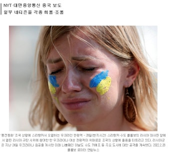 BEMIL 사진 자료실 - 유용원의 군사세계 “푸틴 대왕” “미녀 난민 환영”…외신이 전한 中 우크라 조롱 수준