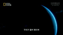 BEMIL 쉼터 - BEMIL 군사세계 우주다큐 코스모스의 엔딩....JPG