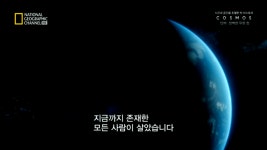 BEMIL 쉼터 - BEMIL 군사세계 우주다큐 코스모스의 엔딩....JPG