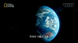 BEMIL 쉼터 - 유용원의 군사세계 우주다큐 코스모스의 엔딩....JPG