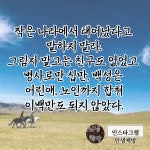 BEMIL 쉼터 - BEMIL 군사세계 징기스칸의 남긴 명언