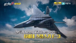 BEMIL 최신 영상 - BEMIL 군사세계  일본의 자랑 F-2 도입과정과 F-3 개발과정 입체분석