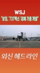 737 : 뉴스 : SBS SBS