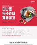 [(주)더나음] 냉동냉장식품전문기업 핵심직무 브랜드마케팅/온라인MD - 사람인