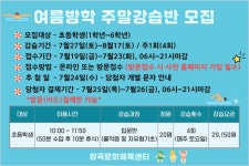 [김포시] 양곡문화체육센터 여름방학 수영 주말특강 운영  [김포시] 양곡문화체육센터 여름방학 수영 주말특강 운영