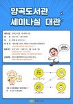 [김포시] 양곡도서관 세미나실 개방, 시민들과 함께하는 도서관 솔선수범  [김포시] 양곡도서관 세미나실 개방, 시민들과 함께하는 도서관 솔선수범
