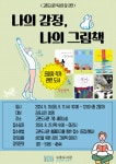 [김포시] ‘나의 감정, 나의 그림책’ 운영  [김포시] ‘나의 감정, 나의 그림책’ 운영