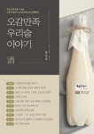 [김포시] 통진도서관 성인 인문학 프로그램 「오감만족 우리술 이야기」 운영  [김포시] 통진도서관 성인 인문학 프로그램 「오감만족 우리술... 
