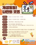 ‘개성통통 나만의 굿즈’ 9월 참가자 모집  ‘개성통통 나만의 굿즈’ 9월 참가자 모집