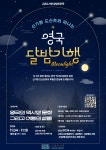 [김포시] 고촌도서관 달밤인문학 ‘도슨트와 떠나는 영국 달밤기행’ 운영  [김포시] 고촌도서관 달밤인문학  ‘도슨트와 떠나는 영국 달밤기행’... 