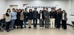 김포시보건소, ‘2024년 하반기 김포시정신건강위기대응협의체’ 정담회 개최  김포시보건소,  ‘2024년 하반기... 