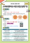 [김포시] 고촌도서관, ‘2025년 스마트영어도서관’ 운영  [김포시]  고촌도서관, ‘2025년 스마트영어도서관’ 운영