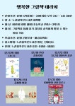 『행복한 그림책 테라피 』 운영  2024년 누리봄작은도서관 재능기부 독서 프로그램 『행복한 그림책 테라피 』 운영