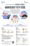 [수원시] 수원시국제교류센터, ‘수원시 공공외교단 12기’ 16명 모집  [수원시] 수원시국제교류센터, ‘수원시 공공외교단 12기’ 16명 모집