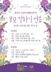[김포시] 풍무도서관, 달밤인문학 ‘부모 말하기 연습’ 운영  [김포시] 풍무도서관, 달밤인문학 ‘부모 말하기 연습’ 운영