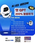 [김포시] 통진도서관 ‘인공지능（AI）시대 생존전략 챗GPT 200... [김포시] 통진도서관 ‘인공지능（AI）시대 생존전략 챗GPT 200... 