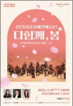 [인천시] 인천문화예술회관 소공연장 시범 공연 “장애의 경계를 넘어, 모두의 봄으로”  [인천시] 인천문화예술회관 소공연장 시범 공연 “장애의... 