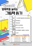 [김포시] 풍무도서관 어린이 프로그램 ‘문해력을 높이는 그림책 읽기’ 운영  [김포시] 풍무도서관 어린이 프로그램 ‘문해력을 높이는 그림책... 