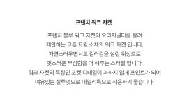 [온앤온] 프렌치 워크 자켓 NEW5SJ218_35 - 라운지비 [온앤온] 프렌치 워크 자켓 NEW5SJ218_35