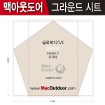 캠핑파파 - [맥아웃도어] 오가와 글로케12T/C 그라운드시트
