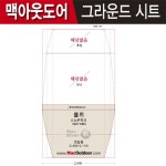 캠핑파파 - [맥아웃도어] 스노우피크 볼트(SDE-080)그라운드시트(전실용)