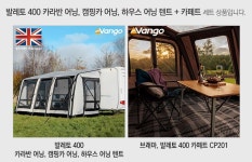 캠핑파파 - [반고] 발레토 400 카라반 어닝, 캠핑카 어닝, 하우스 어닝 텐트 세트 캠핑파파-[반고] 발레토 400 카라반 어닝, 캠핑카 어닝, 하우스... 