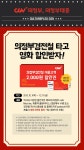  영화 그 이상의 감동. CGV