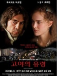 [고야의 유령]<평점/리뷰 < 영화 | 깊이 빠져 보다, CGV 고야의 유령 | 깊이 빠져 보다, CGV