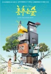 [춤추는 숲]<영화상세 < 영화 | 깊이 빠져 보다, CGV 춤추는 숲 | 깊이 빠져 보다, CGV