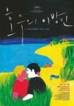 [호수의 이방인]<영화상세 < 영화 | 깊이 빠져 보다, CGV 호수의 이방인 | 깊이 빠져 보다, CGV