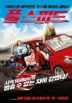 [풀 스피드]<영화상세 < 영화 | 깊이 빠져 보다, CGV 풀 스피드 | 깊이 빠져 보다, CGV