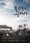 [북간도의 십자가]<영화상세 < 영화 | 깊이 빠져 보다, CGV 북간도의 십자가 | 깊이 빠져 보다, CGV